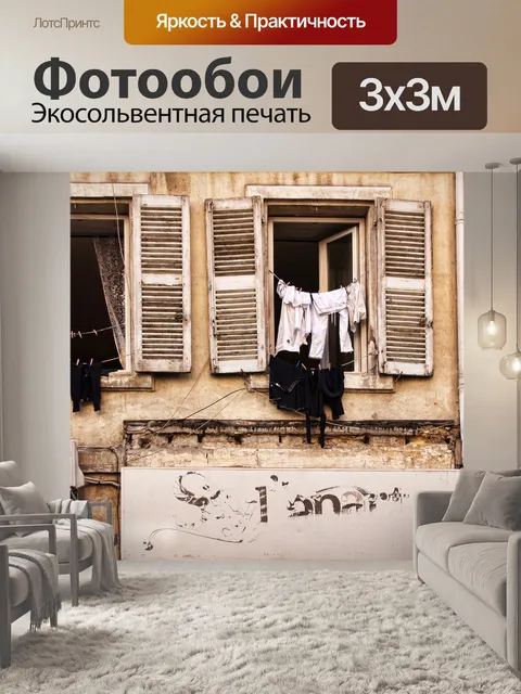 Фотообои Прованс