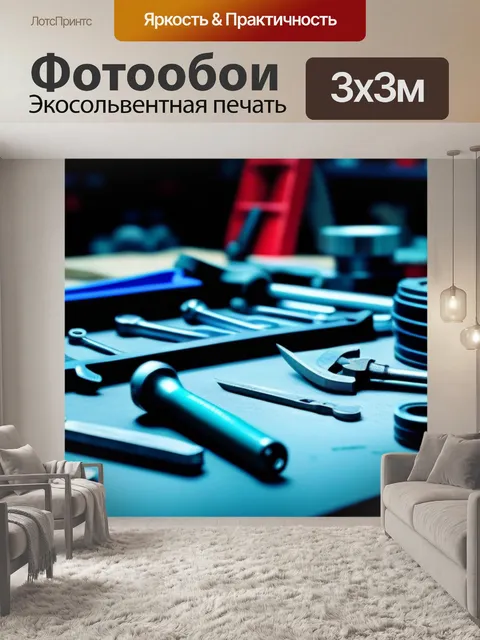 Фотообои рабочие инструменты на столе механика