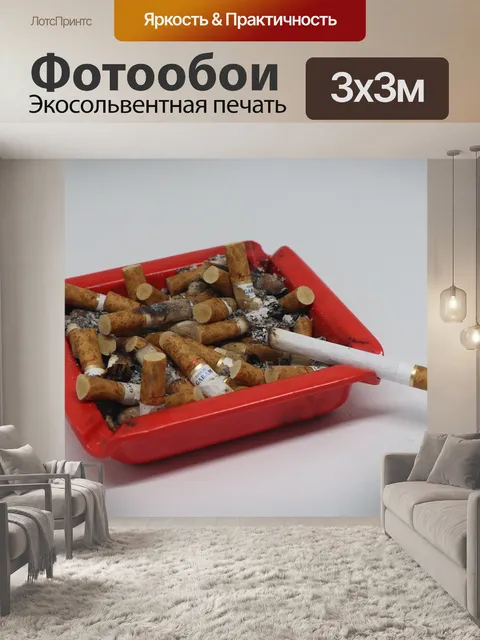Фотообои Пепел
