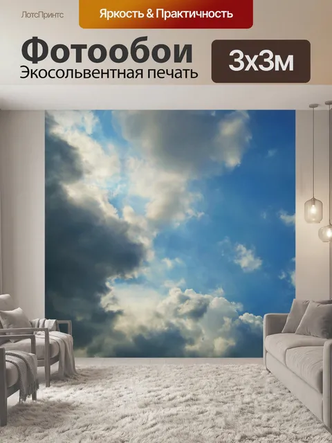 Фотообои голубое небо с мерцающими облаками
