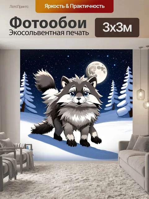 Фотообои на холодной зимней ночи