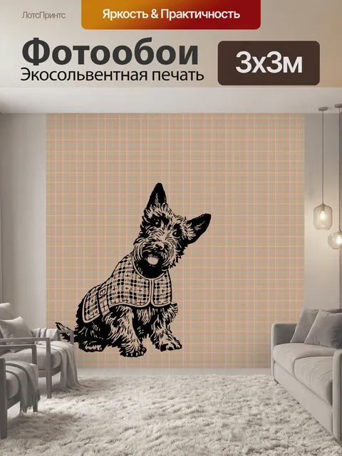 Фотообои Иллюстрация собаки шотландского терьера