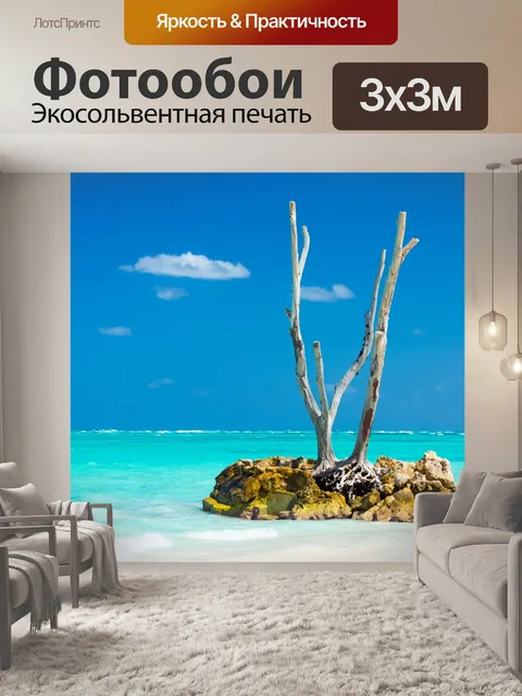 Фотообои сухое дерево на тропический пляж