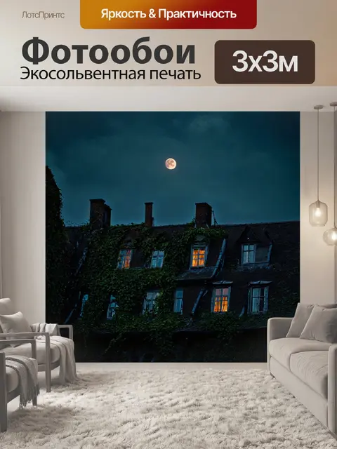 Фотообои природа в стиле готический, мрачные крыши старинных домов, поросшие лозами, с еле видимой лунной симфонией