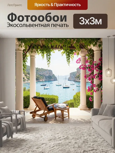 Фотообои Средиземноморская бухта с яхтами