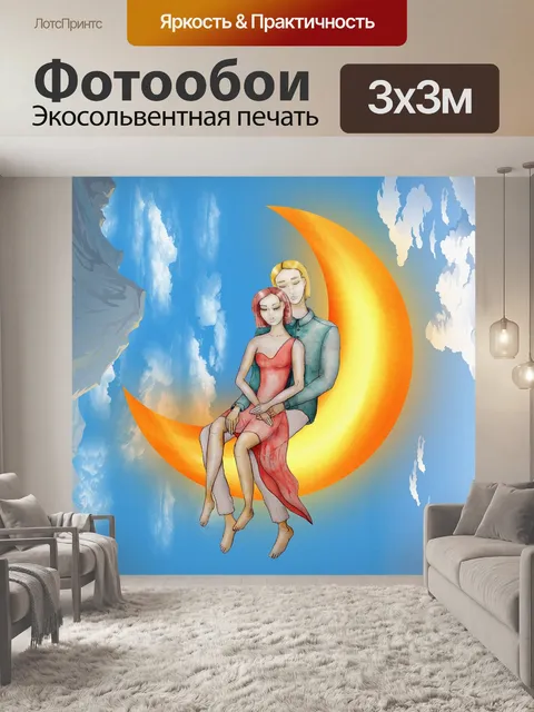 Фотообои Любовь