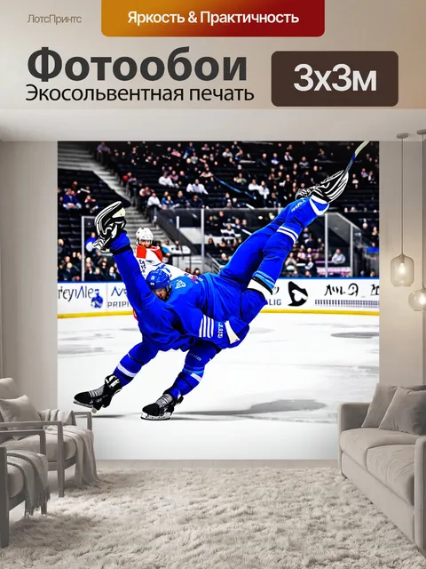 Фотообои хоккеисты, выполняющие сложные трюки на льду, создают впечатление акробатики с элементами спортивного…