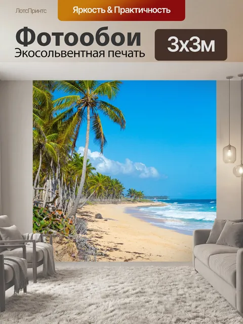 Фотообои Пальмы на пляже