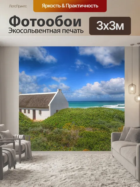 Фотообои Море