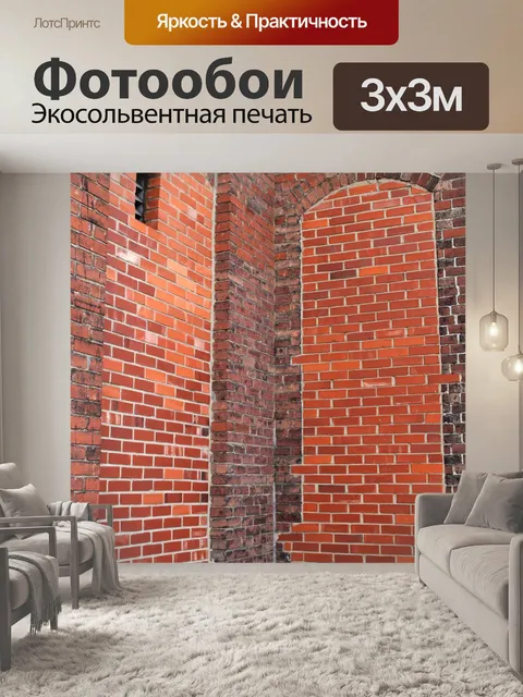 Фотообои Кирпичная стена Угловой Фон