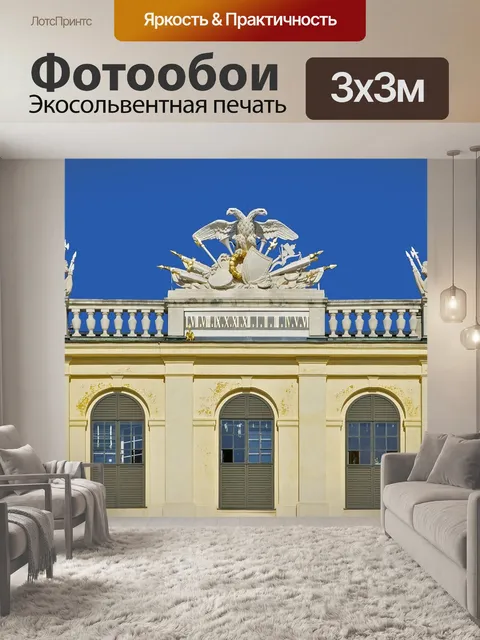 Фотообои Вена