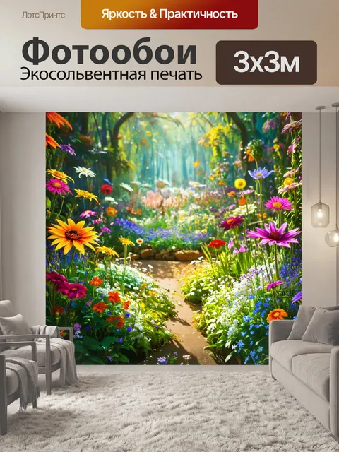Фотообои загадочный сад, наполненный музыкой, где каждый цветок издает свою ноту, выполненный в сказочном искусстве с…
