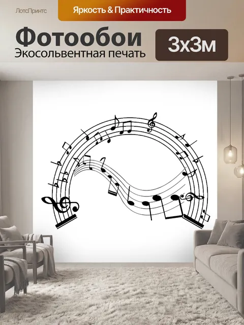 Фотообои Силуэт, мюзикл, заметка, ключ