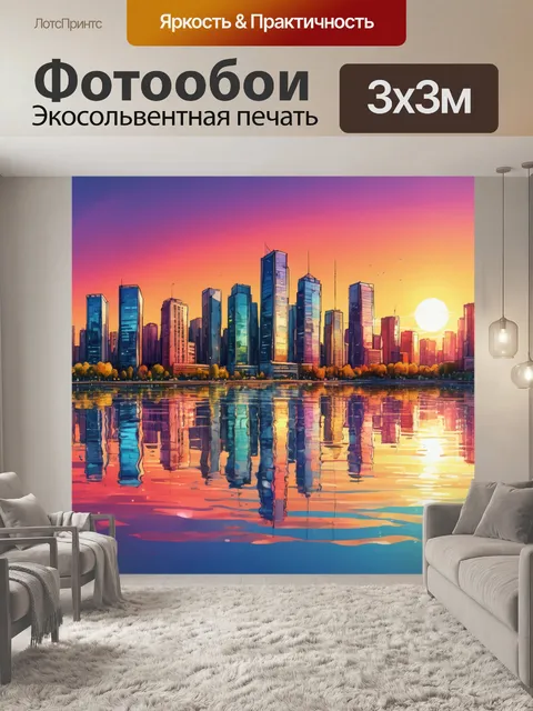 Фотообои город в стиле скетч, панорама города на фоне заката с яркими цветами неба и отражениями в воде
