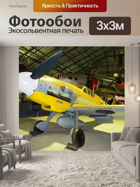 Фотообои RAF музей. Лондоне.