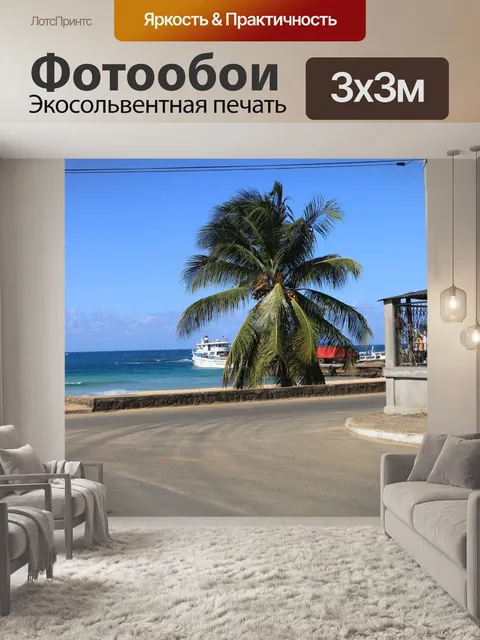 Фотообои Анталахе