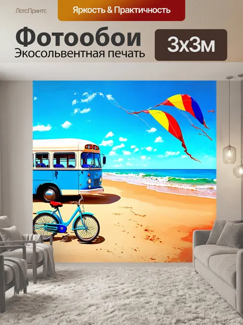 Фотообои автобус, остановившийся у живописного пляжа, где мягкие волны ласкают берег