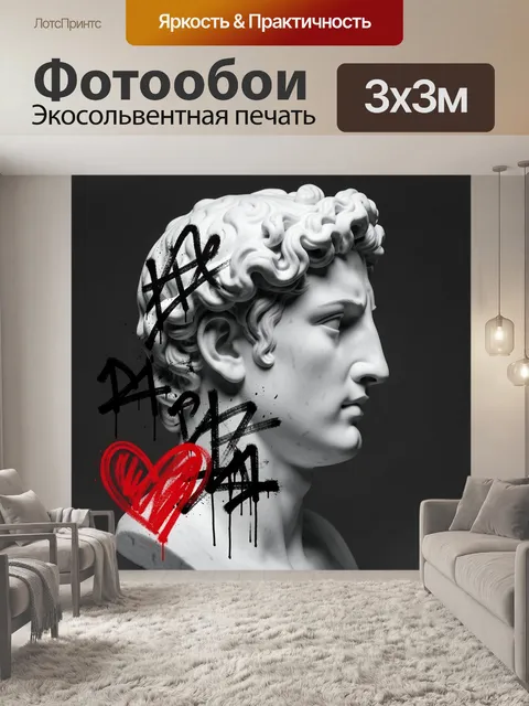 Фотообои Античный бюст с граффити
