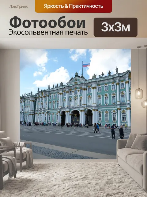Фотообои Санкт-петербург