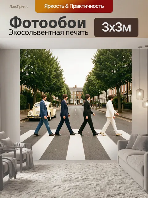 Фотообои Четверо музыкантов на переходе