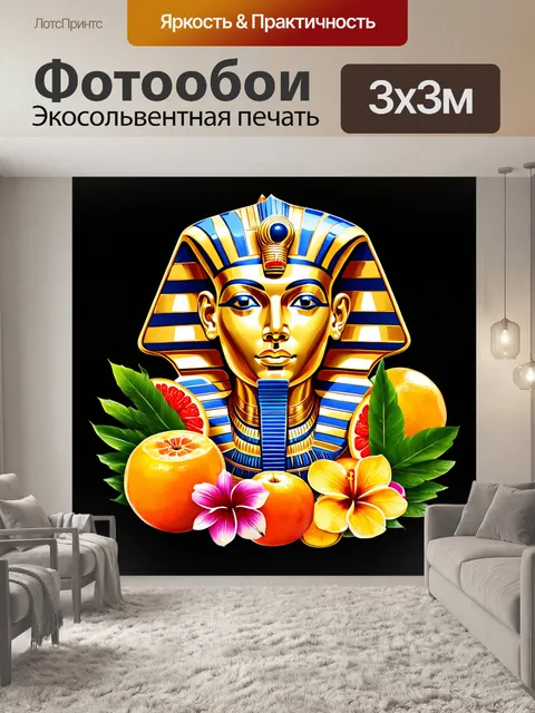 Фотообои египет в стиле логотип: золотая маскаtutankhamon, окруженная сладкими тропическими фруктами и цветами