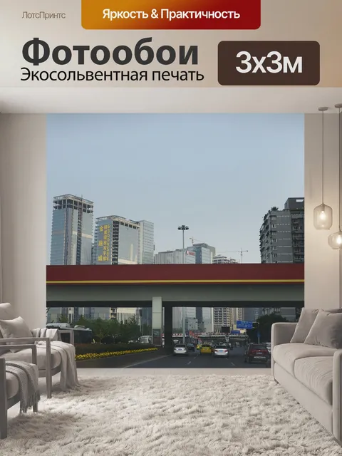 Фотообои Город