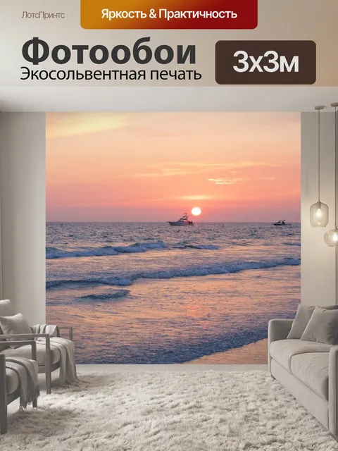 Фотообои Заход солнца