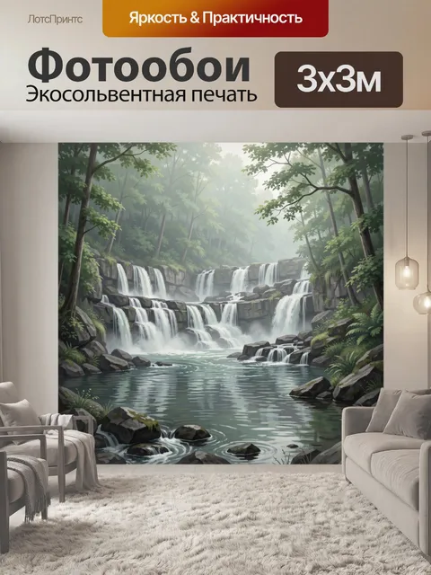 Фотообои Водопады в туманном лесу