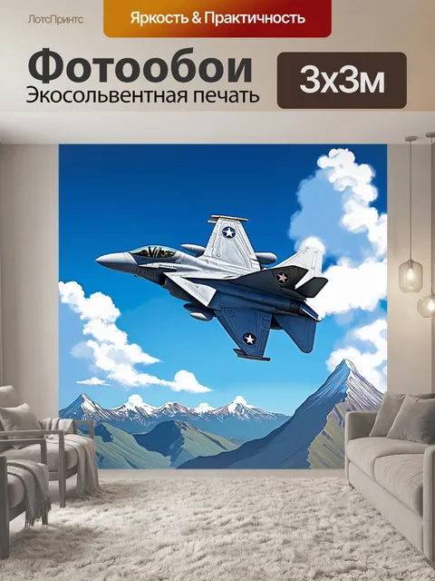 Фотообои истребитель на фоне величественных гор, оставляющий за собой белоснежную струю от своего двигателя