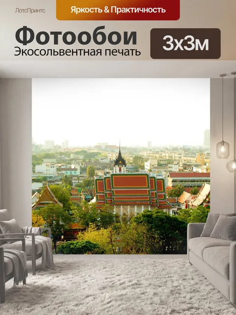 Фотообои Бангкок вид сверху