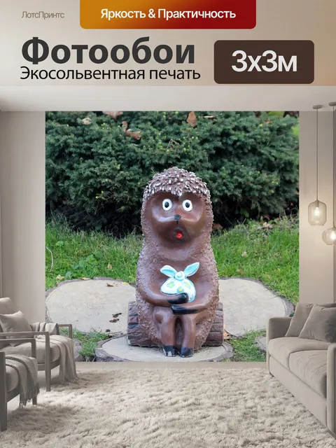 Фотообои Ежик в тумане