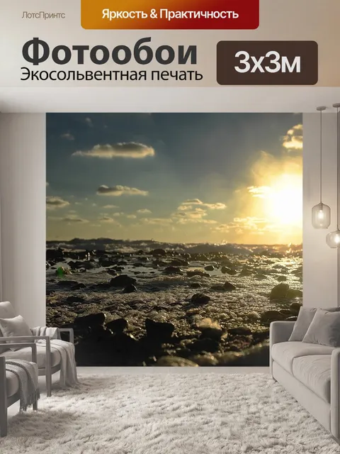 Фотообои Море