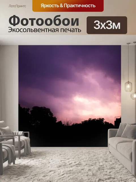 Фотообои Утреннее небо 2