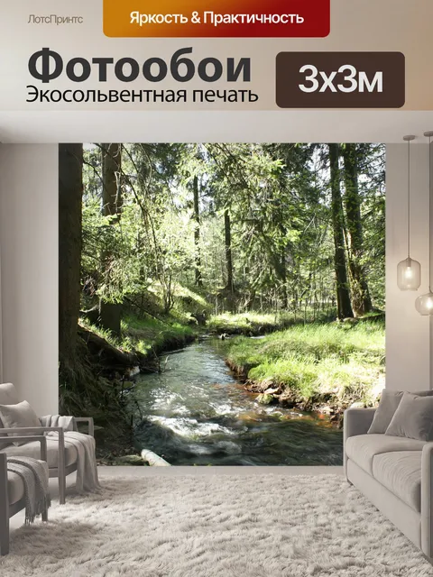 Фотообои Лес