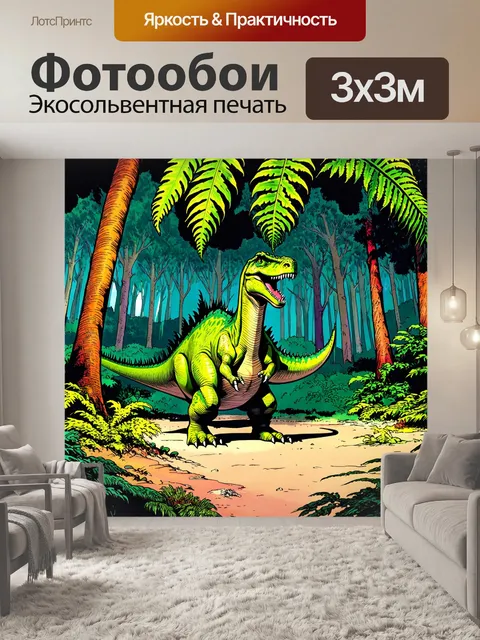 Фотообои динозавр, лесная поляна, где динозавры играют в прятки среди гигантских папоротников