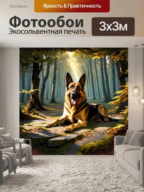 Фотообои немецкая овчарка, лежащая на каменном ковре в мистическом лесу, окруженная мягким светом, пробивающимся…
