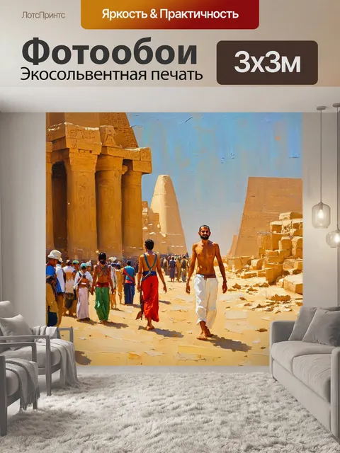 Фотообои египет в стиле импрессионизм
