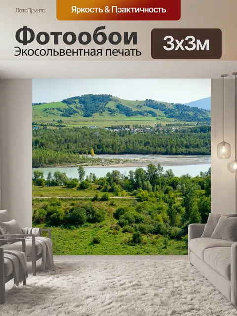 Фотообои Горный алтай