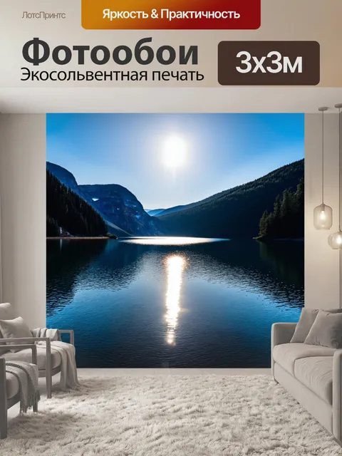 Фотообои озеро с пронзающим светом, как волшебная метка