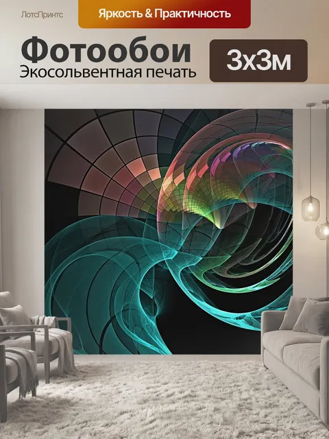 Фотообои Фрактал