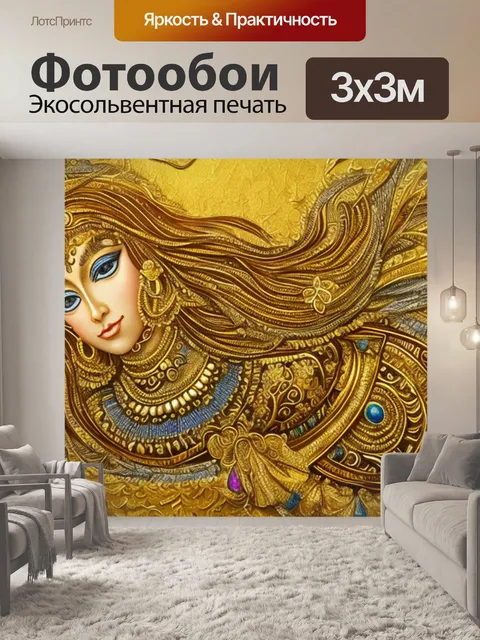 Фотообои с золотом своими руками