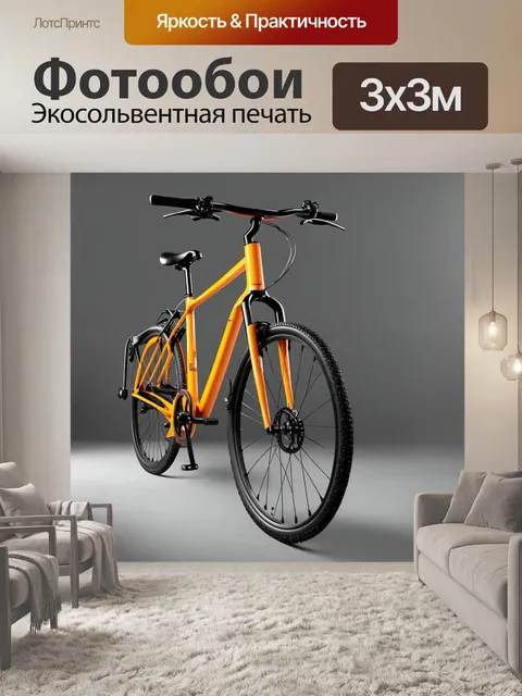 Фотообои яркий велосипед на сером фоне, с детальными текстурами рамы и колес, отражающими окружающий свет