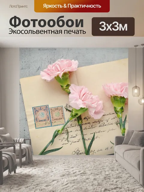 Фотообои Письмо