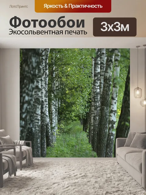 Фотообои Дерево