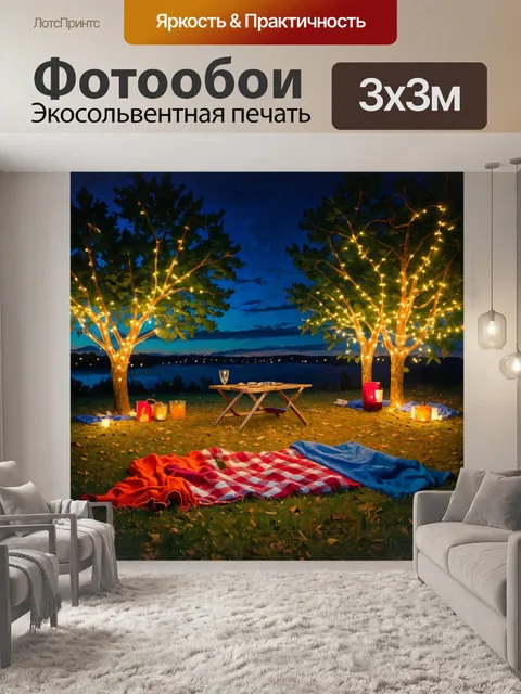 Фотообои ночь в стиле экспрессионизм, с местом для пикника, украшенным огоньками и яркими покрывалами