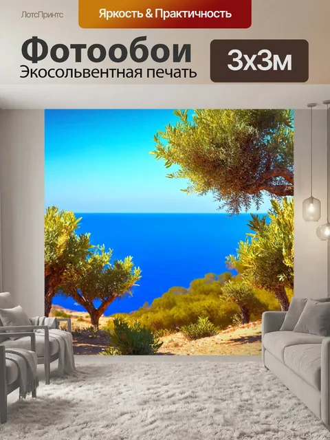 Фотообои природа в стиле рисунка красками, средиземноморский пейзаж с оливковыми рощами и лазурным морем
