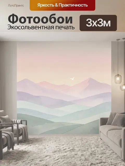 300 × 300 см · Экосольвентная печать