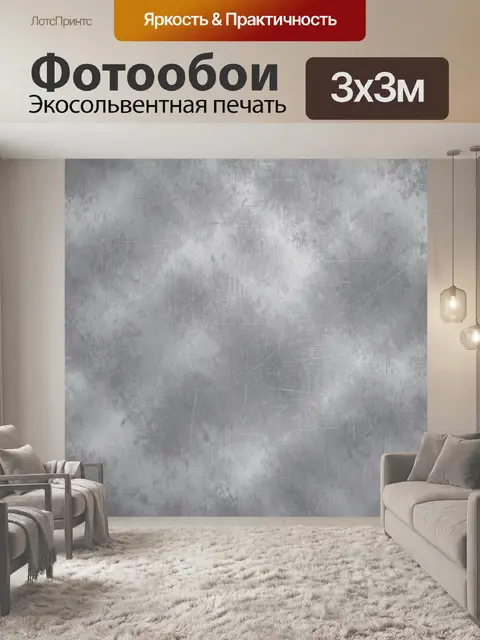 Фотообои Серая состаренная фактура с царапинами