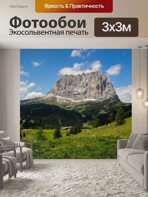 Фотообои Пейзаж