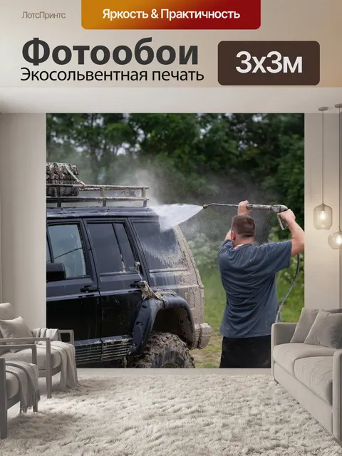 Фотообои Автомойка